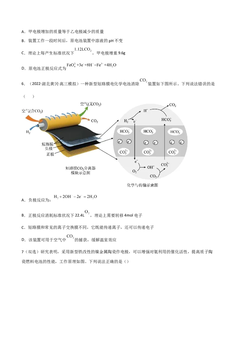 高频考点23原电池的工作原理-2023年高考化学二轮复习高频考点51练（原卷版）_05高考化学_新高考复习资料_2023年新高考资料_二轮复习_2023年高考化学二轮复习高频考点51练292724123