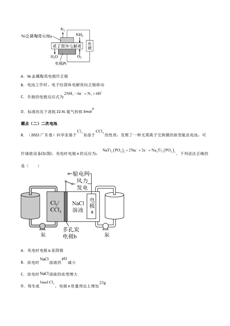 高频考点23原电池的工作原理-2023年高考化学二轮复习高频考点51练（原卷版）_05高考化学_新高考复习资料_2023年新高考资料_二轮复习_2023年高考化学二轮复习高频考点51练292724123