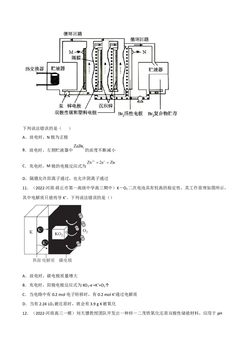 高频考点23原电池的工作原理-2023年高考化学二轮复习高频考点51练（原卷版）_05高考化学_新高考复习资料_2023年新高考资料_二轮复习_2023年高考化学二轮复习高频考点51练292724123