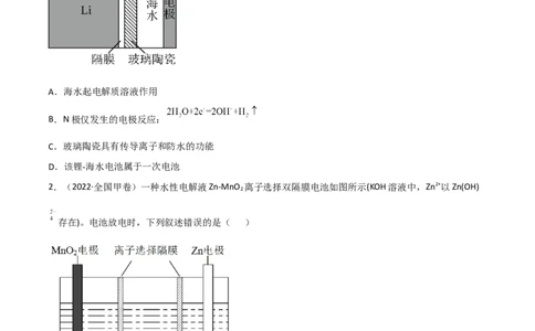 高频考点23原电池的工作原理-2023年高考化学二轮复习高频考点51练（原卷版）_05高考化学_新高考复习资料_2023年新高考资料_二轮复习_2023年高考化学二轮复习高频考点51练292724123
