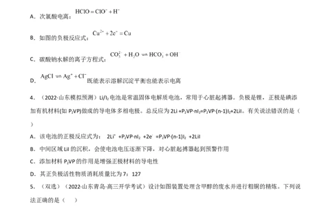 高频考点23原电池的工作原理-2023年高考化学二轮复习高频考点51练（原卷版）_05高考化学_新高考复习资料_2023年新高考资料_二轮复习_2023年高考化学二轮复习高频考点51练292724123