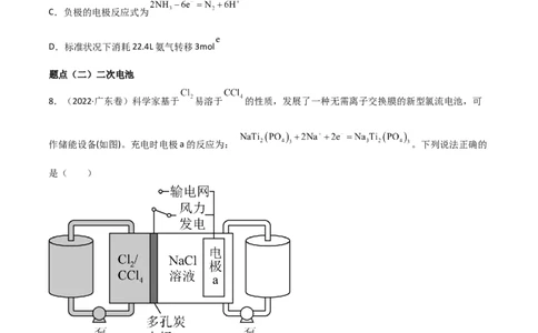高频考点23原电池的工作原理-2023年高考化学二轮复习高频考点51练（原卷版）_05高考化学_新高考复习资料_2023年新高考资料_二轮复习_2023年高考化学二轮复习高频考点51练292724123