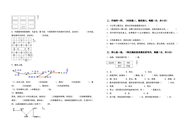 三年级数学下册第一单元位置与方向（一）检测卷（提高卷）（含答案）_26春人教版数学三下_19、赠送其它资料_新建文件夹_三年级数学下册（人教版）_专项练习