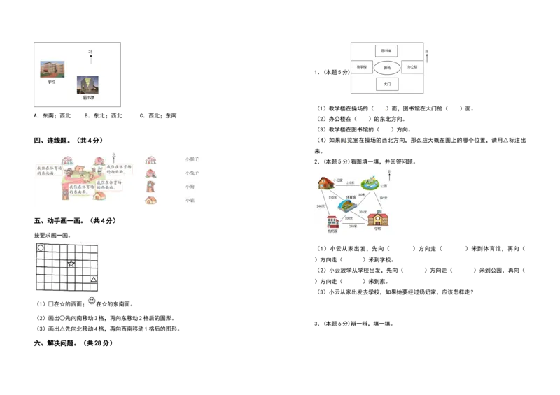三年级数学下册第一单元位置与方向（一）检测卷（提高卷）（含答案）_26春人教版数学三下_19、赠送其它资料_新建文件夹_三年级数学下册（人教版）_专项练习