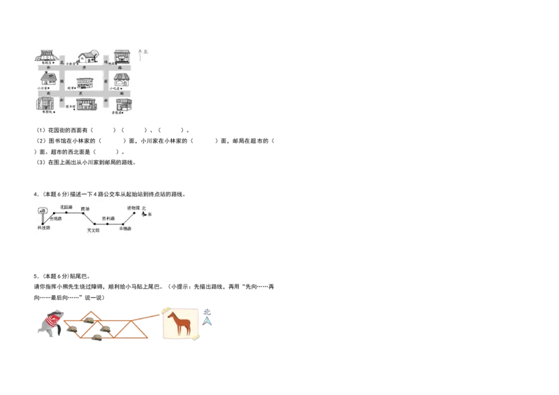 三年级数学下册第一单元位置与方向（一）检测卷（提高卷）（含答案）_26春人教版数学三下_19、赠送其它资料_新建文件夹_三年级数学下册（人教版）_专项练习