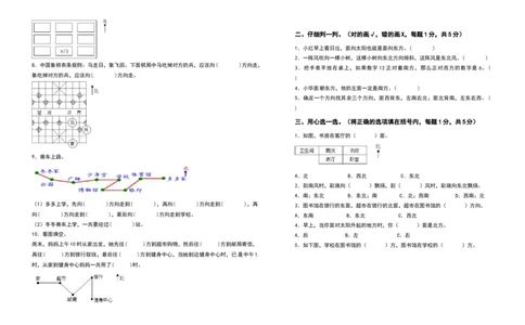 三年级数学下册第一单元位置与方向（一）检测卷（提高卷）（含答案）_26春人教版数学三下_19、赠送其它资料_新建文件夹_三年级数学下册（人教版）_专项练习
