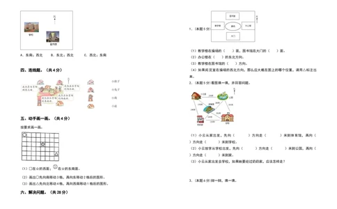 三年级数学下册第一单元位置与方向（一）检测卷（提高卷）（含答案）_26春人教版数学三下_19、赠送其它资料_新建文件夹_三年级数学下册（人教版）_专项练习