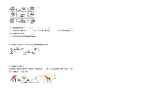 三年级数学下册第一单元位置与方向（一）检测卷（提高卷）（含答案）_26春人教版数学三下_19、赠送其它资料_新建文件夹_三年级数学下册（人教版）_专项练习