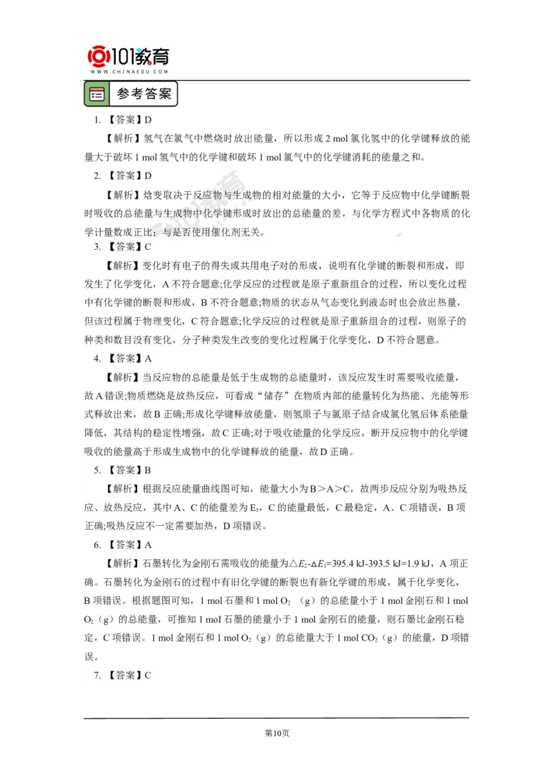选择性必修1第一章化学反应的热效应第一节反应热（1）_新人教版高二化学选修一、二、三_新人教版高中化学选择性必修第一册_高二化学（选择性必修第一册）学案练习