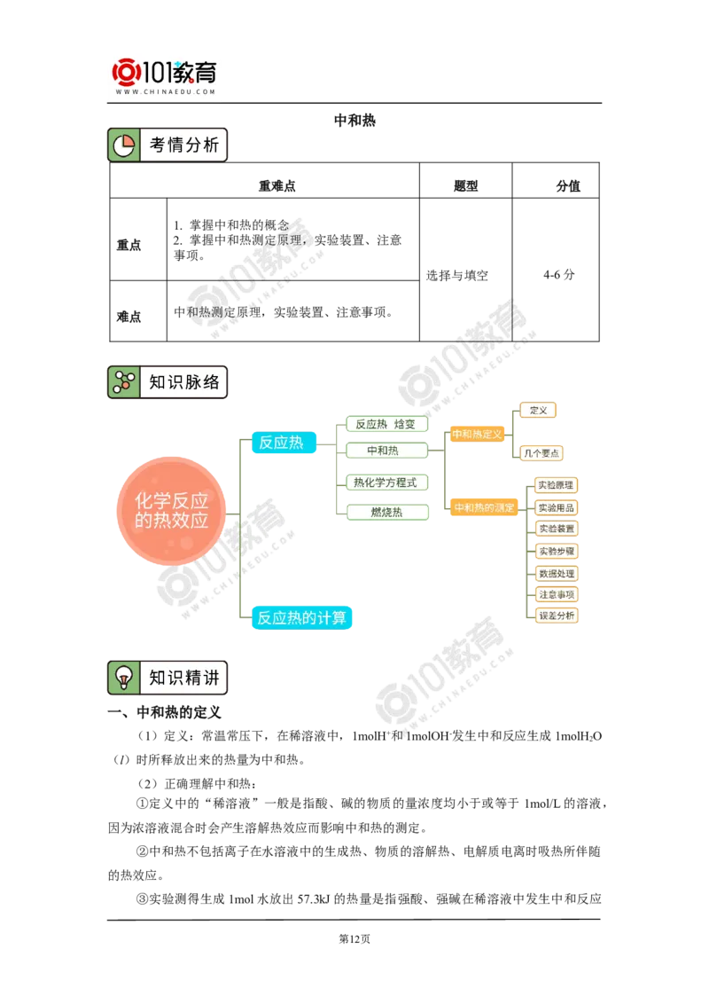 选择性必修1第一章化学反应的热效应第一节反应热（1）_新人教版高二化学选修一、二、三_新人教版高中化学选择性必修第一册_高二化学（选择性必修第一册）学案练习