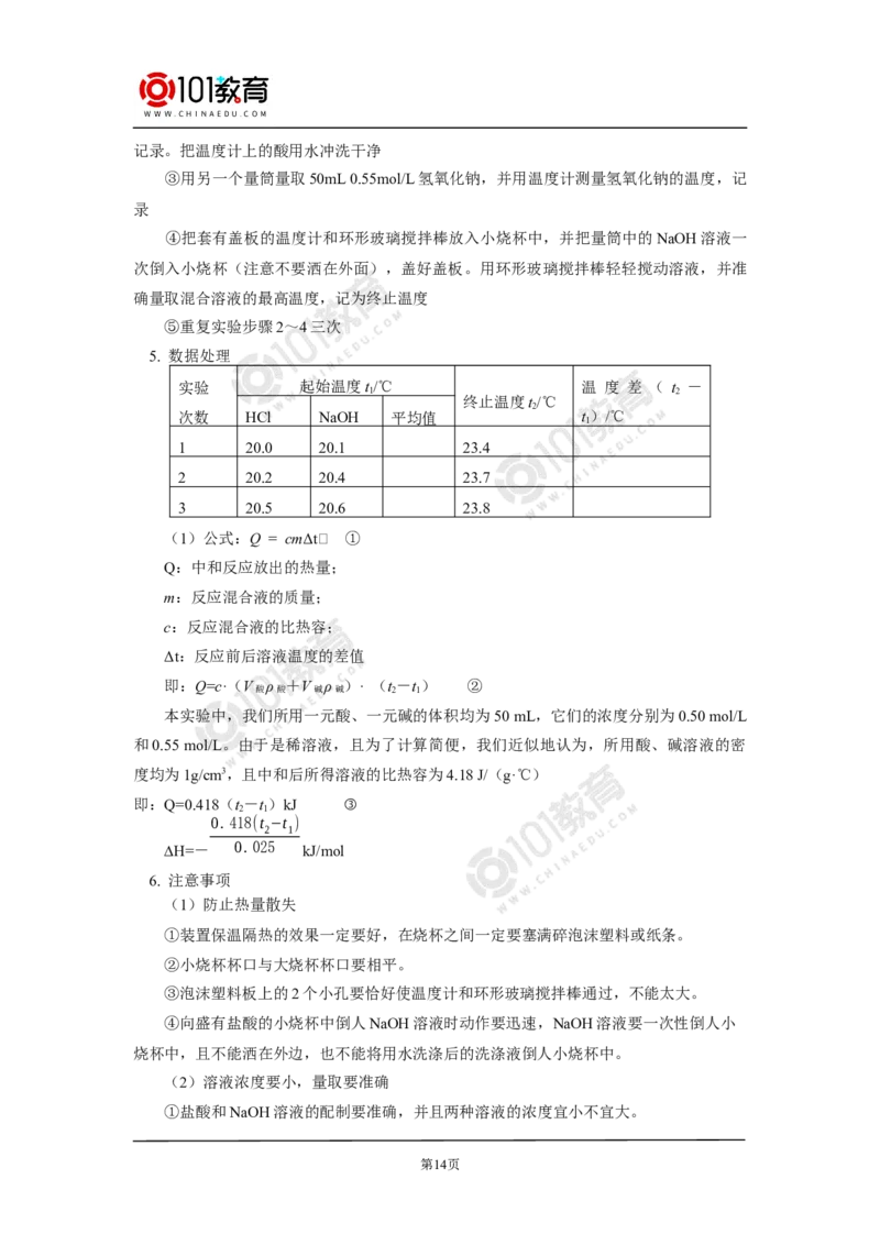 选择性必修1第一章化学反应的热效应第一节反应热（1）_新人教版高二化学选修一、二、三_新人教版高中化学选择性必修第一册_高二化学（选择性必修第一册）学案练习