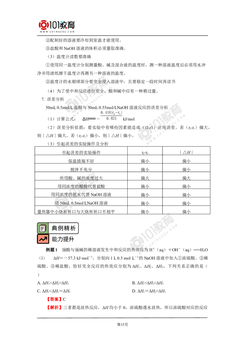 选择性必修1第一章化学反应的热效应第一节反应热（1）_新人教版高二化学选修一、二、三_新人教版高中化学选择性必修第一册_高二化学（选择性必修第一册）学案练习