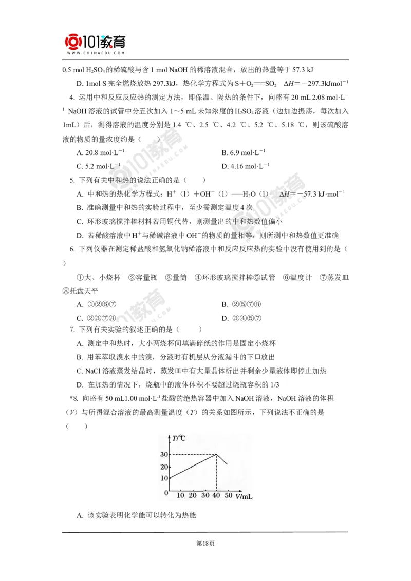 选择性必修1第一章化学反应的热效应第一节反应热（1）_新人教版高二化学选修一、二、三_新人教版高中化学选择性必修第一册_高二化学（选择性必修第一册）学案练习
