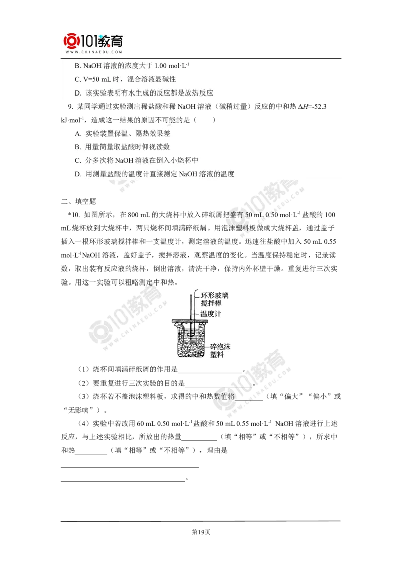 选择性必修1第一章化学反应的热效应第一节反应热（1）_新人教版高二化学选修一、二、三_新人教版高中化学选择性必修第一册_高二化学（选择性必修第一册）学案练习