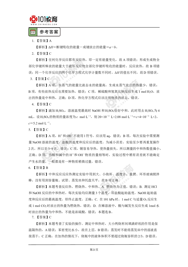 选择性必修1第一章化学反应的热效应第一节反应热（1）_新人教版高二化学选修一、二、三_新人教版高中化学选择性必修第一册_高二化学（选择性必修第一册）学案练习