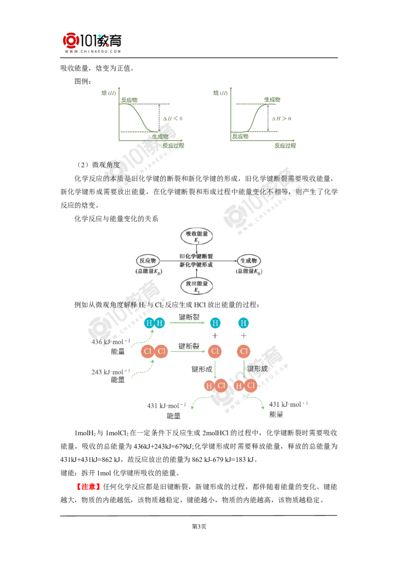 选择性必修1第一章化学反应的热效应第一节反应热（1）_新人教版高二化学选修一、二、三_新人教版高中化学选择性必修第一册_高二化学（选择性必修第一册）学案练习