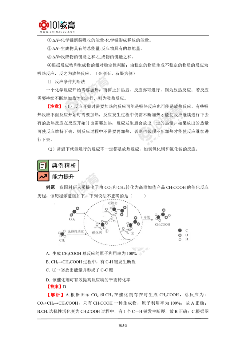 选择性必修1第一章化学反应的热效应第一节反应热（1）_新人教版高二化学选修一、二、三_新人教版高中化学选择性必修第一册_高二化学（选择性必修第一册）学案练习