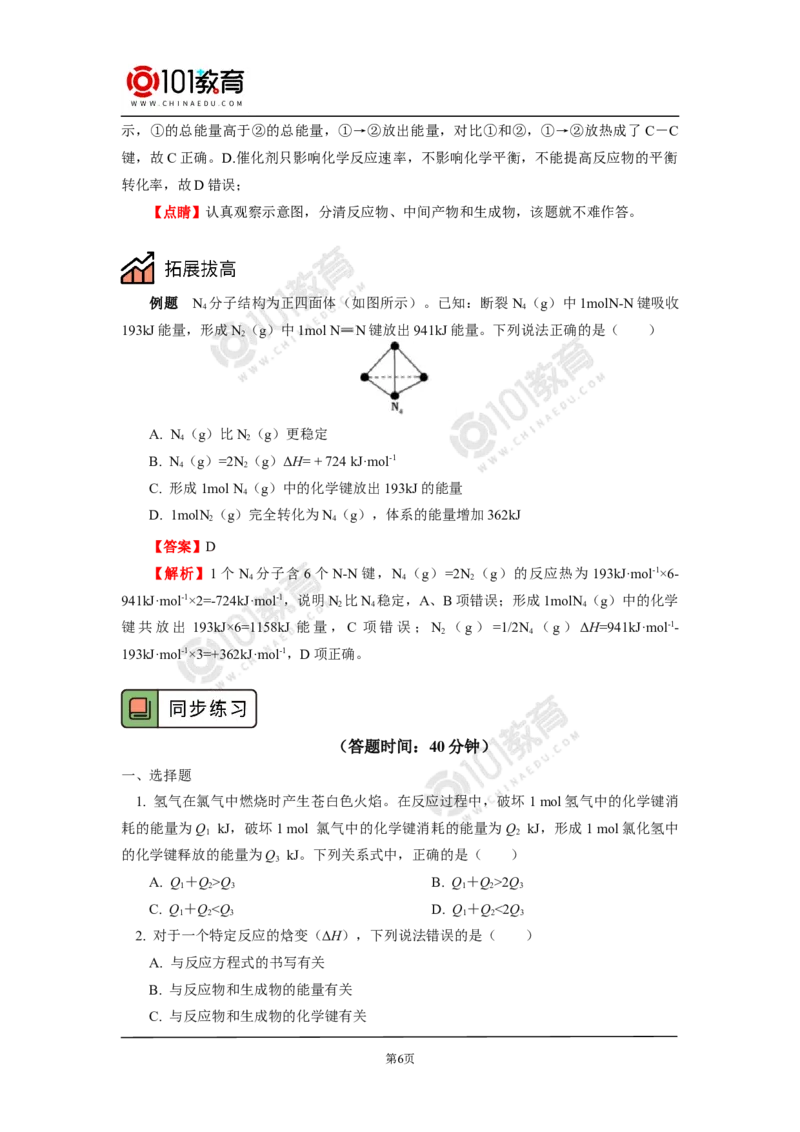 选择性必修1第一章化学反应的热效应第一节反应热（1）_新人教版高二化学选修一、二、三_新人教版高中化学选择性必修第一册_高二化学（选择性必修第一册）学案练习
