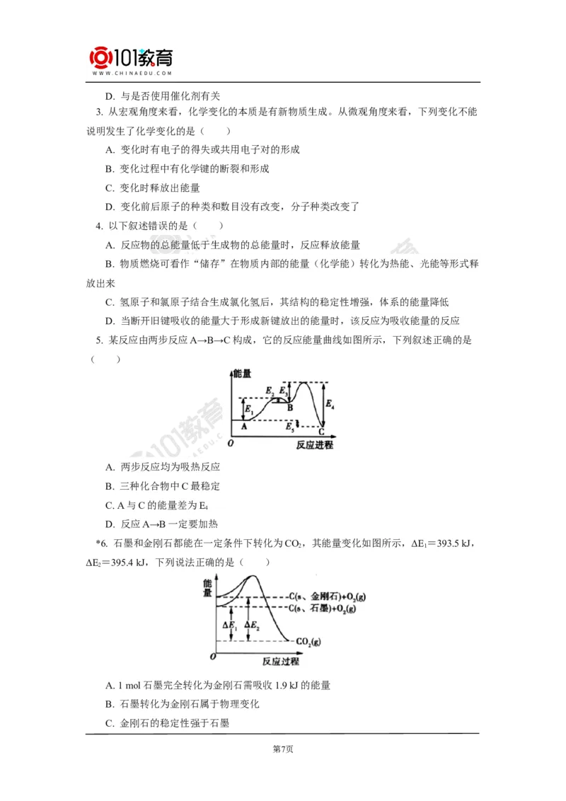选择性必修1第一章化学反应的热效应第一节反应热（1）_新人教版高二化学选修一、二、三_新人教版高中化学选择性必修第一册_高二化学（选择性必修第一册）学案练习