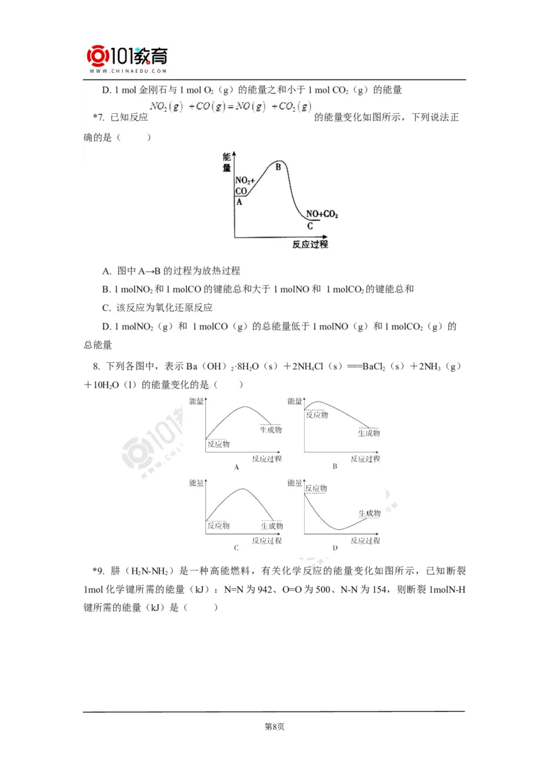 选择性必修1第一章化学反应的热效应第一节反应热（1）_新人教版高二化学选修一、二、三_新人教版高中化学选择性必修第一册_高二化学（选择性必修第一册）学案练习