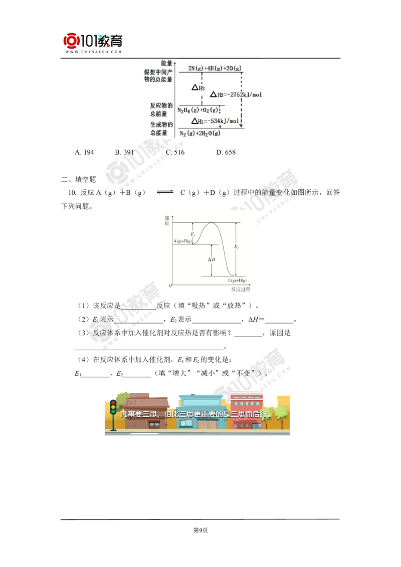 选择性必修1第一章化学反应的热效应第一节反应热（1）_新人教版高二化学选修一、二、三_新人教版高中化学选择性必修第一册_高二化学（选择性必修第一册）学案练习