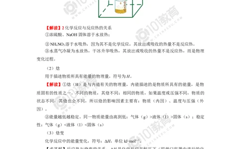 选择性必修1第一章化学反应的热效应第一节反应热（1）_新人教版高二化学选修一、二、三_新人教版高中化学选择性必修第一册_高二化学（选择性必修第一册）学案练习