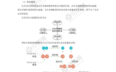 选择性必修1第一章化学反应的热效应第一节反应热（1）_新人教版高二化学选修一、二、三_新人教版高中化学选择性必修第一册_高二化学（选择性必修第一册）学案练习