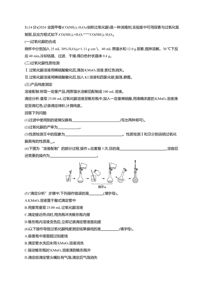 （通用版）备战2025年高考化学二轮复习大单元主观题突破5（含解析）_05高考化学_2025年新高考资料_二轮复习_备战2025年高考化学二轮复习题型突破练习（含解析）