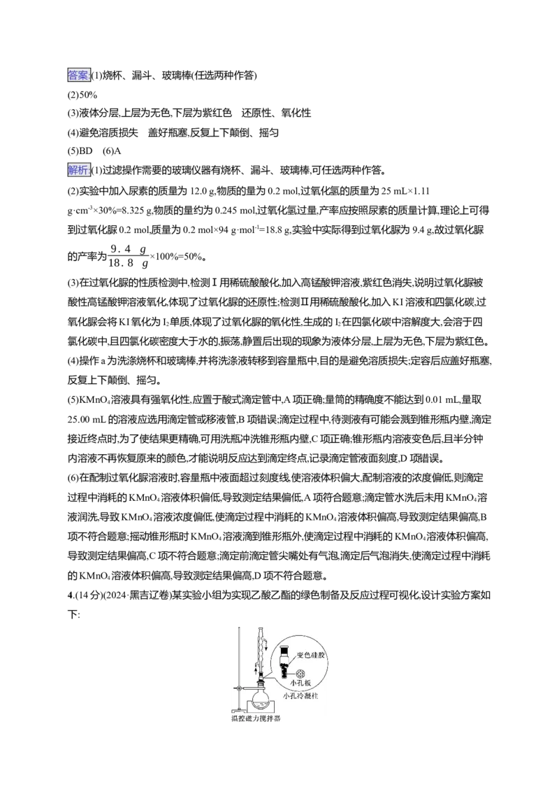 （通用版）备战2025年高考化学二轮复习大单元主观题突破5（含解析）_05高考化学_2025年新高考资料_二轮复习_备战2025年高考化学二轮复习题型突破练习（含解析）