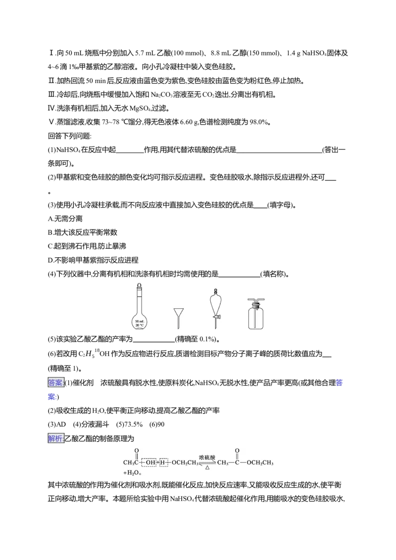 （通用版）备战2025年高考化学二轮复习大单元主观题突破5（含解析）_05高考化学_2025年新高考资料_二轮复习_备战2025年高考化学二轮复习题型突破练习（含解析）