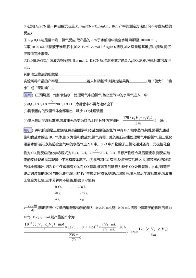 （通用版）备战2025年高考化学二轮复习大单元主观题突破5（含解析）_05高考化学_2025年新高考资料_二轮复习_备战2025年高考化学二轮复习题型突破练习（含解析）