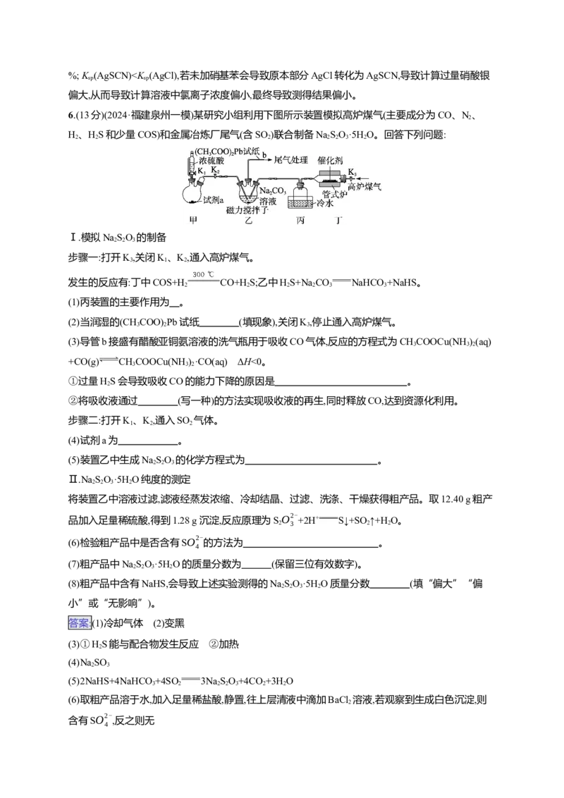（通用版）备战2025年高考化学二轮复习大单元主观题突破5（含解析）_05高考化学_2025年新高考资料_二轮复习_备战2025年高考化学二轮复习题型突破练习（含解析）