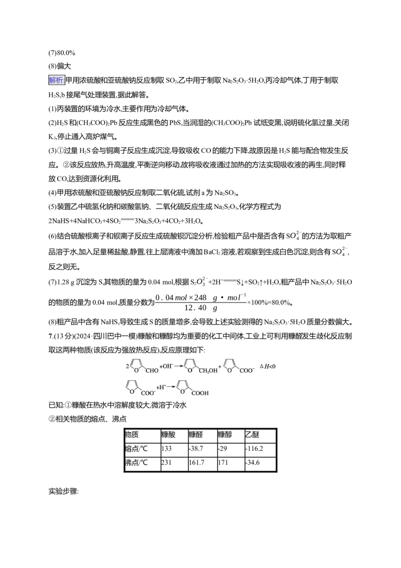 （通用版）备战2025年高考化学二轮复习大单元主观题突破5（含解析）_05高考化学_2025年新高考资料_二轮复习_备战2025年高考化学二轮复习题型突破练习（含解析）