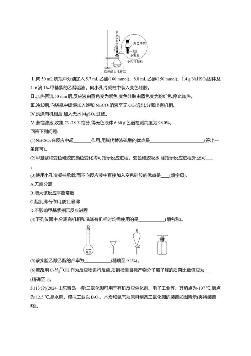 （通用版）备战2025年高考化学二轮复习大单元主观题突破5（含解析）_05高考化学_2025年新高考资料_二轮复习_备战2025年高考化学二轮复习题型突破练习（含解析）