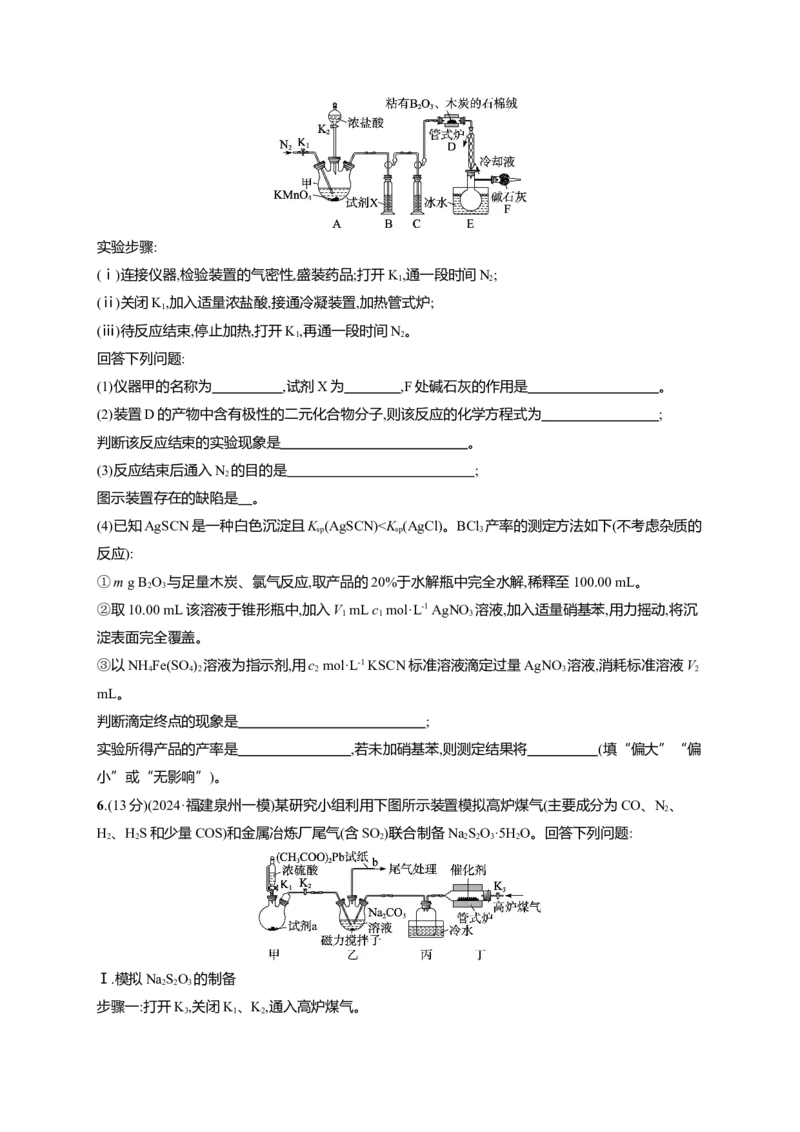（通用版）备战2025年高考化学二轮复习大单元主观题突破5（含解析）_05高考化学_2025年新高考资料_二轮复习_备战2025年高考化学二轮复习题型突破练习（含解析）