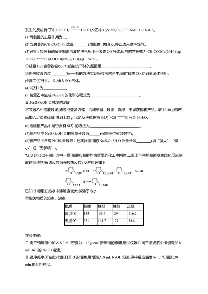（通用版）备战2025年高考化学二轮复习大单元主观题突破5（含解析）_05高考化学_2025年新高考资料_二轮复习_备战2025年高考化学二轮复习题型突破练习（含解析）