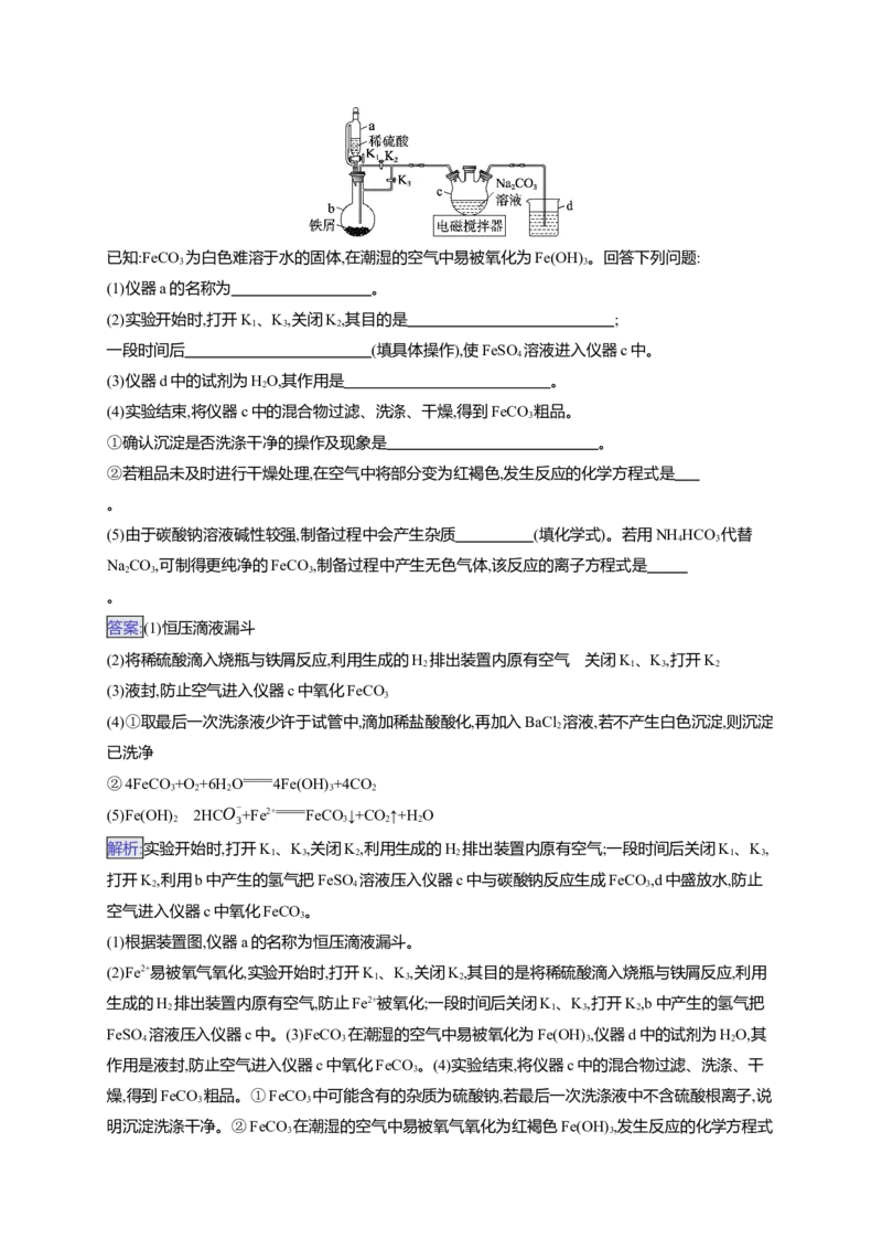 （通用版）备战2025年高考化学二轮复习大单元主观题突破5（含解析）_05高考化学_2025年新高考资料_二轮复习_备战2025年高考化学二轮复习题型突破练习（含解析）