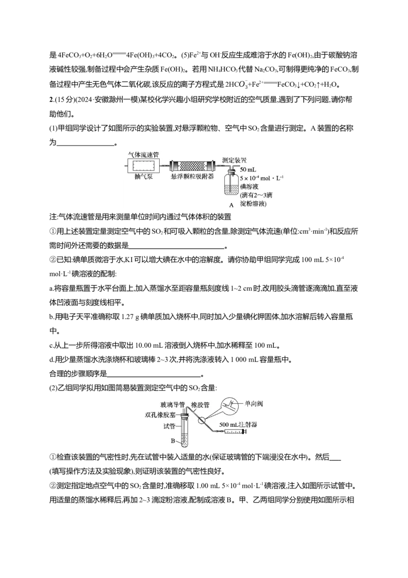 （通用版）备战2025年高考化学二轮复习大单元主观题突破5（含解析）_05高考化学_2025年新高考资料_二轮复习_备战2025年高考化学二轮复习题型突破练习（含解析）