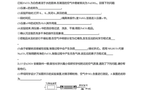 （通用版）备战2025年高考化学二轮复习大单元主观题突破5（含解析）_05高考化学_2025年新高考资料_二轮复习_备战2025年高考化学二轮复习题型突破练习（含解析）