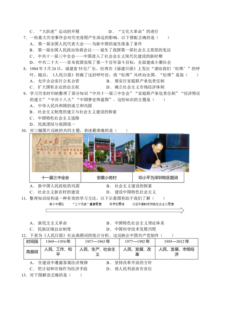 历史期末试卷（人教版八年级下册全部）（考试版）_新八下历史_00、更新资料3月23日_新版_第三套_第二套_2026春季新版-持续更新中_10.试题_期末试题_八年级下学期期末考前必刷卷