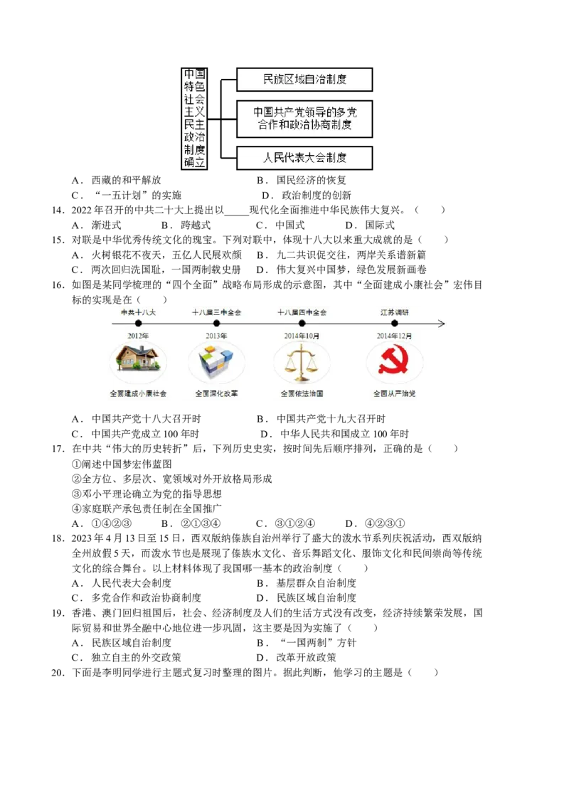 历史期末试卷（人教版八年级下册全部）（考试版）_新八下历史_00、更新资料3月23日_新版_第三套_第二套_2026春季新版-持续更新中_10.试题_期末试题_八年级下学期期末考前必刷卷