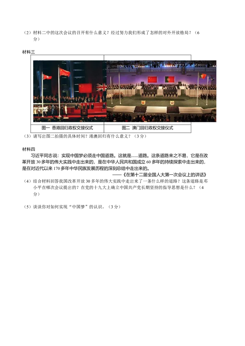 历史期末试卷（人教版八年级下册全部）（考试版）_新八下历史_00、更新资料3月23日_新版_第三套_第二套_2026春季新版-持续更新中_10.试题_期末试题_八年级下学期期末考前必刷卷