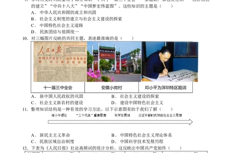 历史期末试卷（人教版八年级下册全部）（考试版）_新八下历史_00、更新资料3月23日_新版_第三套_第二套_2026春季新版-持续更新中_10.试题_期末试题_八年级下学期期末考前必刷卷