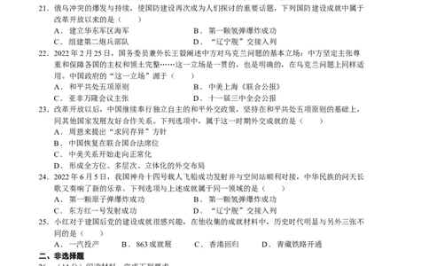历史期末试卷（人教版八年级下册全部）（考试版）_新八下历史_00、更新资料3月23日_新版_第三套_第二套_2026春季新版-持续更新中_10.试题_期末试题_八年级下学期期末考前必刷卷