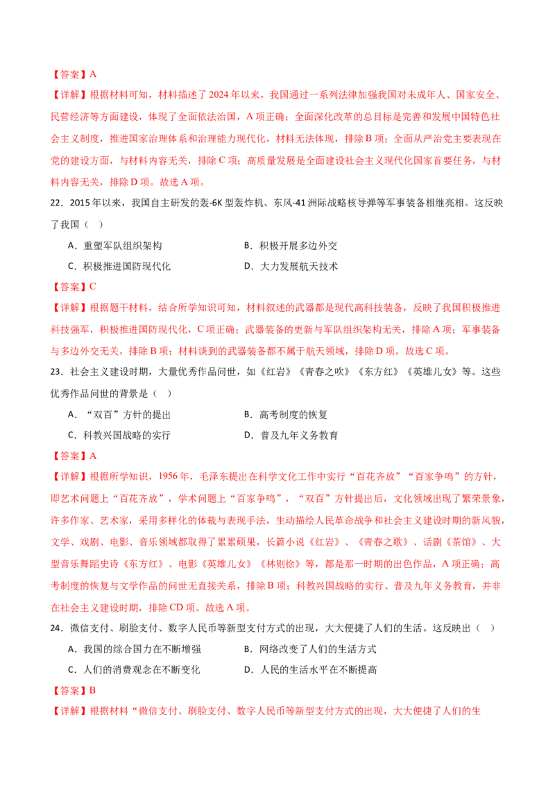 八年级历史期末模拟卷02（全解全析）（统编版全国通用）_新八下历史_19、赠送其它资料_旧版_07习题试卷8下历史_4、期末试卷