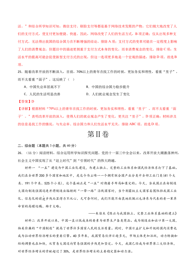 八年级历史期末模拟卷02（全解全析）（统编版全国通用）_新八下历史_19、赠送其它资料_旧版_07习题试卷8下历史_4、期末试卷