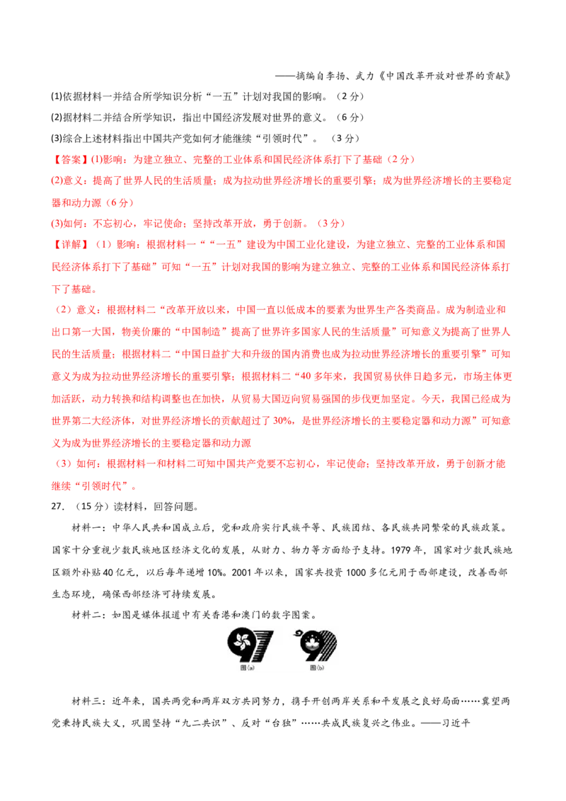 八年级历史期末模拟卷02（全解全析）（统编版全国通用）_新八下历史_19、赠送其它资料_旧版_07习题试卷8下历史_4、期末试卷