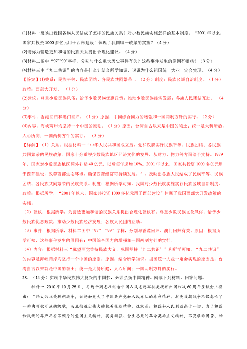 八年级历史期末模拟卷02（全解全析）（统编版全国通用）_新八下历史_19、赠送其它资料_旧版_07习题试卷8下历史_4、期末试卷