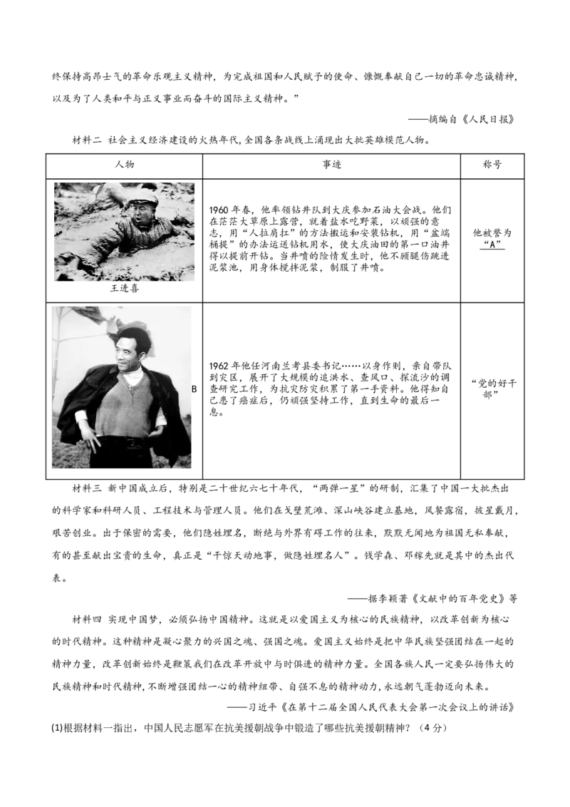 八年级历史期末模拟卷02（全解全析）（统编版全国通用）_新八下历史_19、赠送其它资料_旧版_07习题试卷8下历史_4、期末试卷