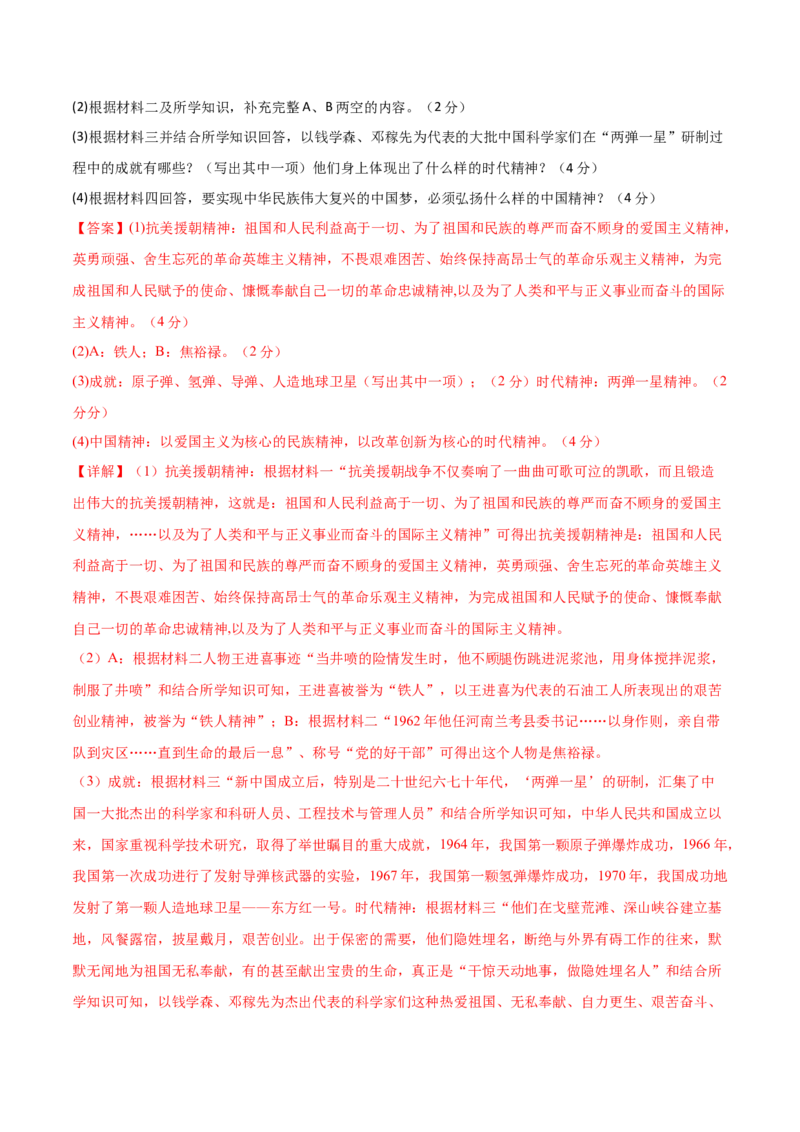 八年级历史期末模拟卷02（全解全析）（统编版全国通用）_新八下历史_19、赠送其它资料_旧版_07习题试卷8下历史_4、期末试卷